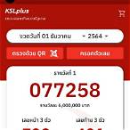 ตรวจลอตเตอรี่กองสลาก
